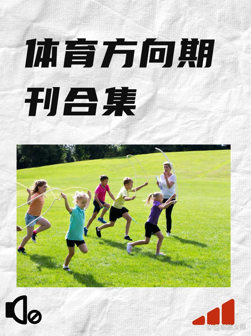 容易发表的体育类期刊