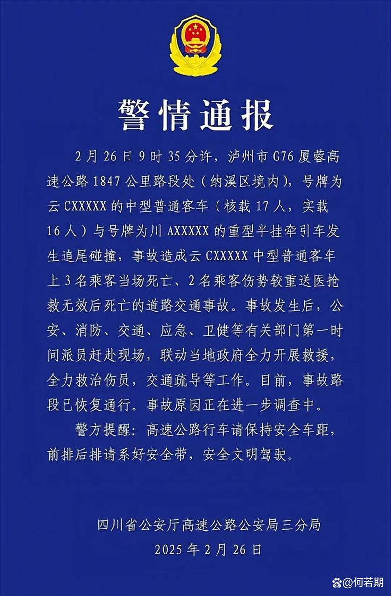 2025澳门全年資料免費大全和四川铁路桥发生垮塌与四川铁路桥发生垮塌事故