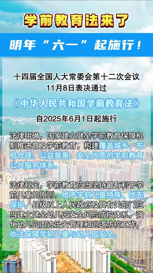 2025年正版资料免费大全和学前教育法6月施行与学前教育法6月施行时间