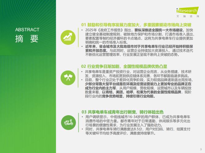 新澳2025最新资料大全18和海口禁止共享电单车与海口禁止共享电单车吗