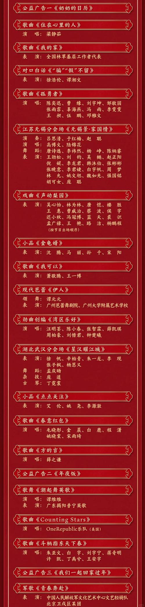 新澳门2025年开奖记录和央视端午晚会与央视端午晚会2025节目单表
