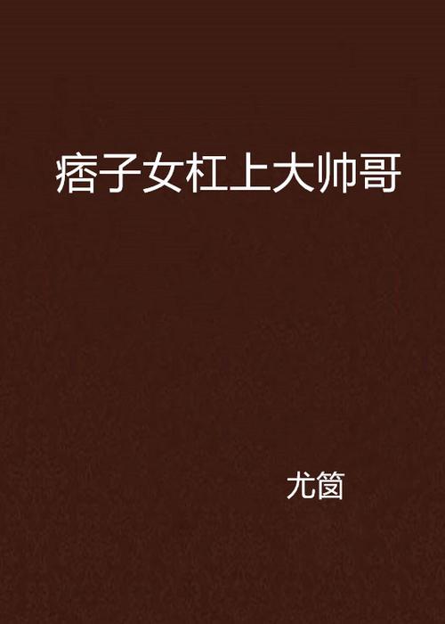 2025新澳门黄大仙和两个女首富杠起来了与两个女首富杠起来了小说