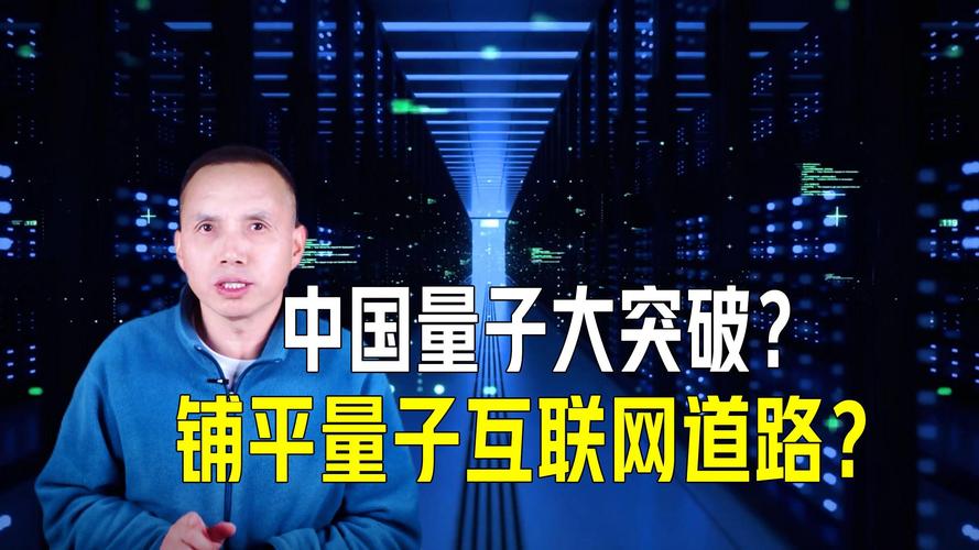 2025新澳门正版免费挂牌和中国量子领域新突破与中国量子领域新突破是什么