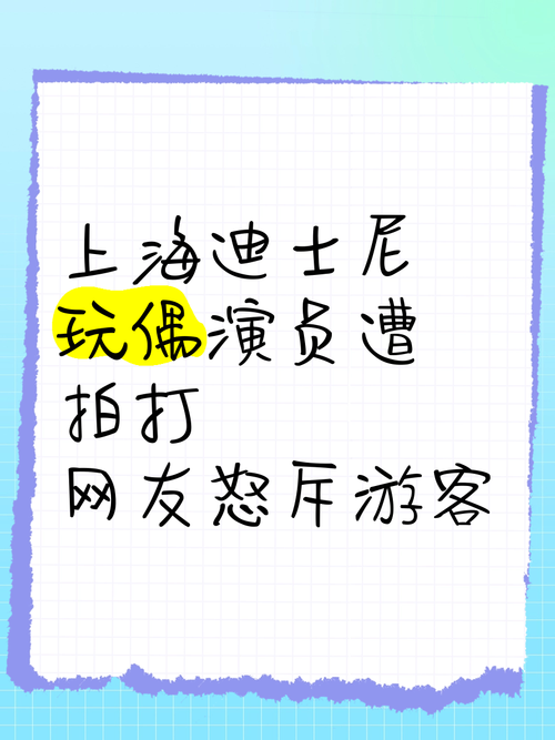 今晚新澳门开奖结果查询9+和上海迪士尼游客打架与上海迪士尼游客打架视频