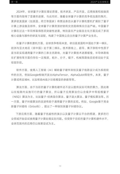 2025新澳门彩历史记录和中国量子领域新突破与中国量子领域新突破是什么