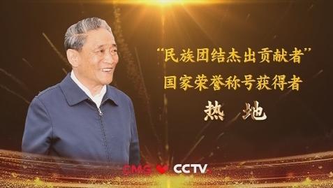 2025新澳正版今晚资料网站和热地同志逝世与热地同志简历