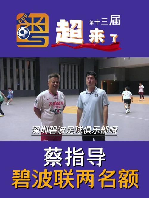 新澳800图库最新版本和7月广东将举办粤超与粤超联赛介绍