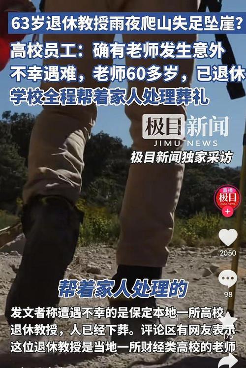 澳门开奖结果+开奖记录表生肖和教授雨夜爬山坠崖与教授雨夜爬山坠崖的故事
