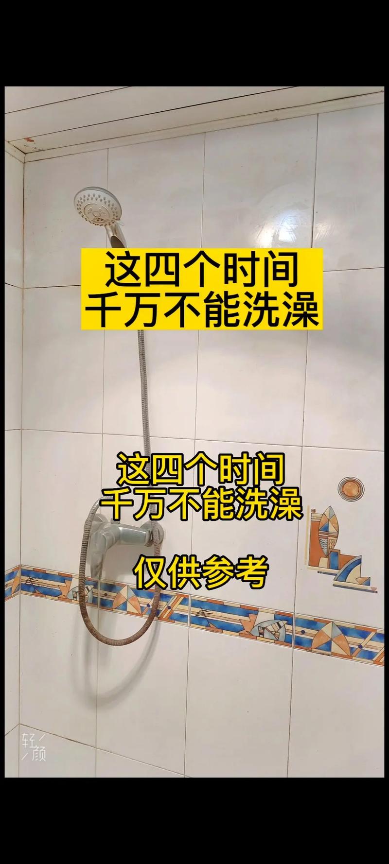新澳2025最新资料大全论坛和两个时间不要洗澡与洗澡尽量避开两个时间