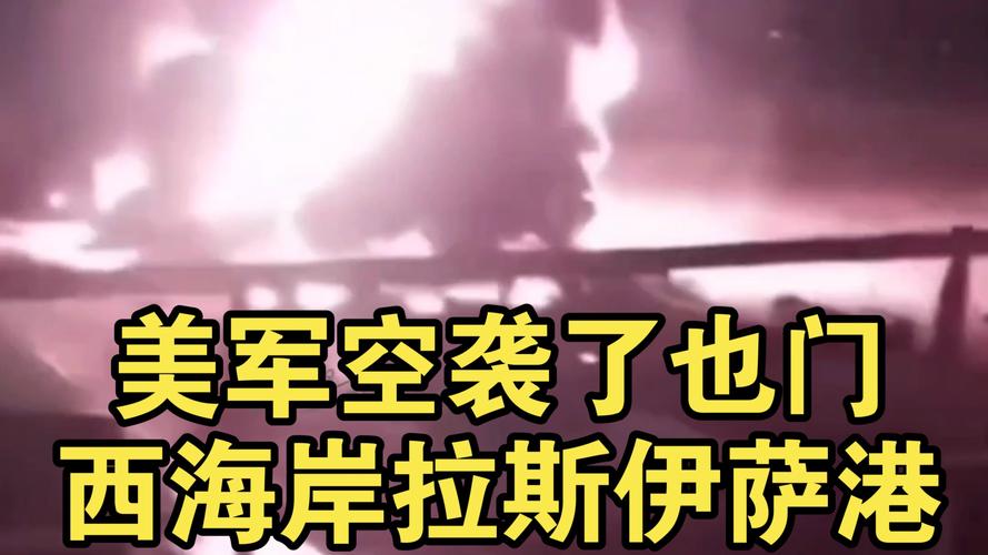 新门内部资料免费提供和华人谈以军空袭伊朗与空袭 伊朗